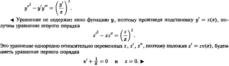 Уравнения, допускающие понижение порядка - решение задачи 482