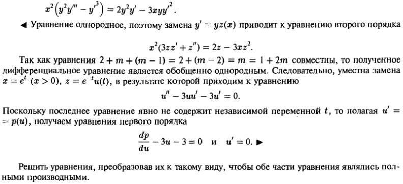 Уравнения, допускающие понижение порядка - решение задачи 500