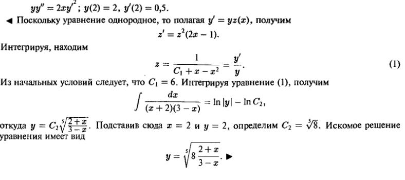 Уравнения, допускающие понижение порядка - решение задачи 501