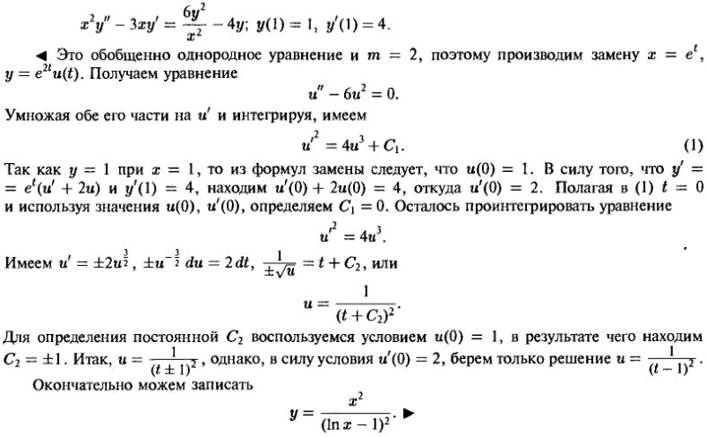 Уравнения, допускающие понижение порядка - решение задачи 503