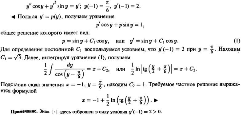 Уравнения, допускающие понижение порядка - решение задачи 505