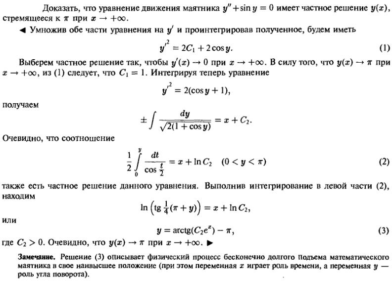 Уравнения, допускающие понижение порядка - решение задачи 510