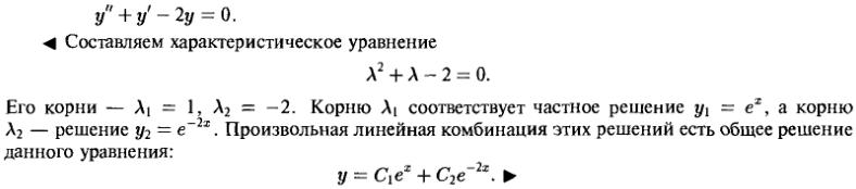 Линейные уравнения с постоянными коэффициентами - решение задачи 511