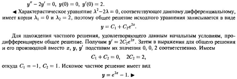 Линейные уравнения с постоянными коэффициентами - решение задачи 513