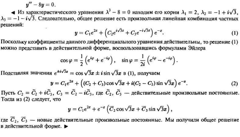 Линейные уравнения с постоянными коэффициентами - решение задачи 518