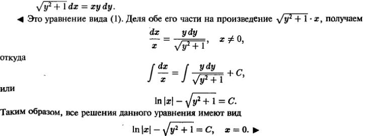 Уравнения с разделяющимися переменными - решение задачи 52