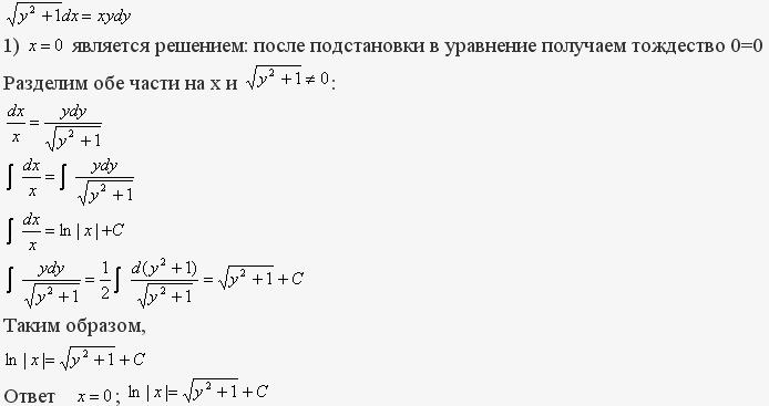 Решение дифференциальных уравнений - уравнения с разделяющимися переменными