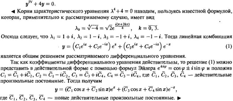 Линейные уравнения с постоянными коэффициентами - решение задачи 520