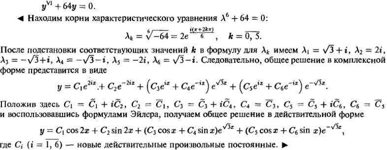 Линейные уравнения с постоянными коэффициентами - решение задачи 521