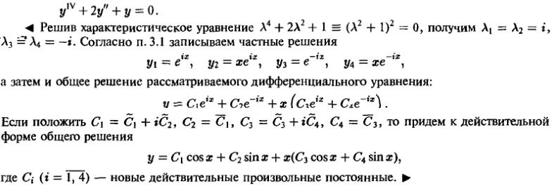 Линейные уравнения с постоянными коэффициентами - решение задачи 526