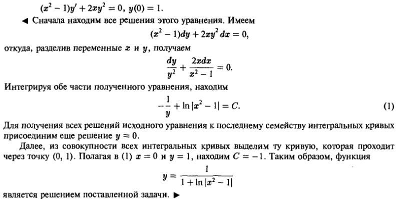 Уравнения с разделяющимися переменными - решение задачи 53