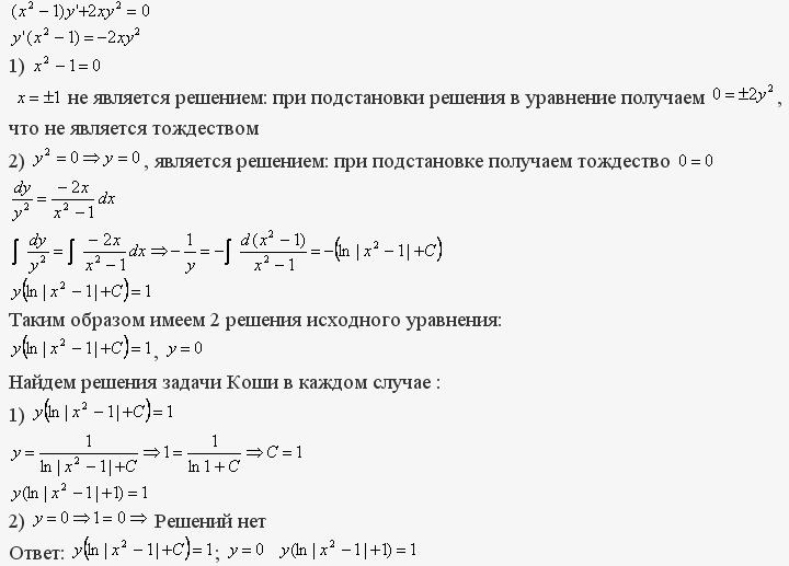 Решение дифференциальных уравнений - уравнения с разделяющимися переменными