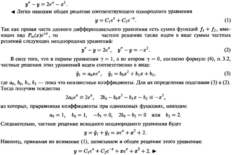 Линейные уравнения с постоянными коэффициентами - решение задачи 535