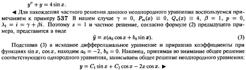 Линейные уравнения с постоянными коэффициентами - решение задачи 538