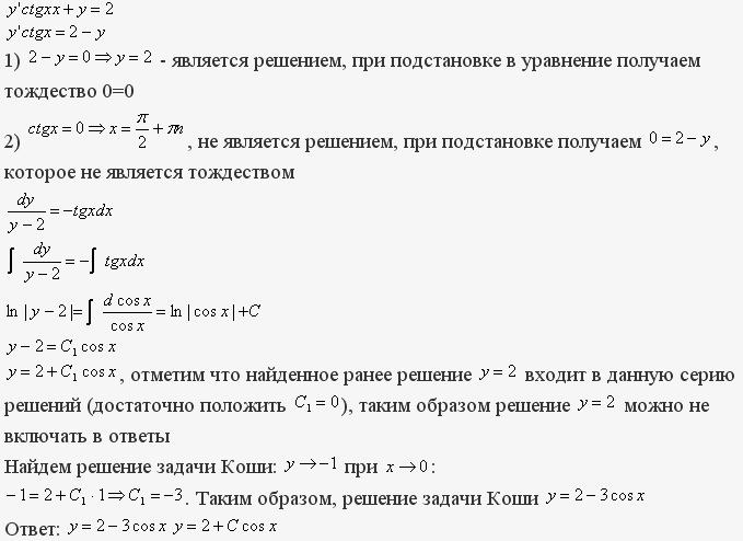 Уравнения с разделяющимися переменными - решение задачи 54