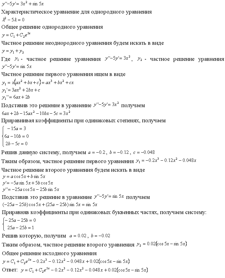 Линейные уравнения с постоянными коэффициентами - решение задачи 548