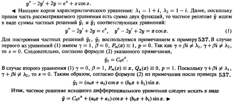 Линейные уравнения с постоянными коэффициентами - решение задачи 549