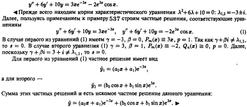 Линейные уравнения с постоянными коэффициентами - решение задачи 550