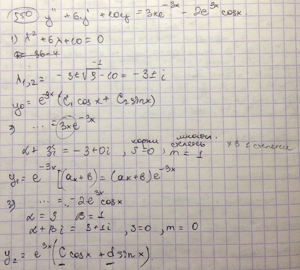 Решение дифференциальных уравнений - линейные уравнения с постоянными коэффициентами