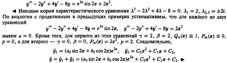 Линейные уравнения с постоянными коэффициентами - решение задачи 557