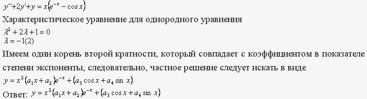 Линейные уравнения с постоянными коэффициентами - решение задачи 559