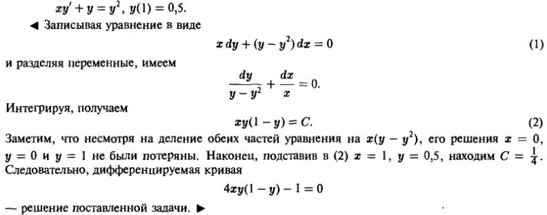 Уравнения с разделяющимися переменными - решение задачи 56