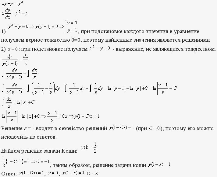 Решение дифференциальных уравнений - уравнения с разделяющимися переменными