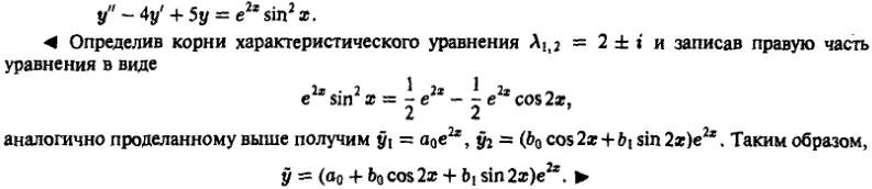 Линейные уравнения с постоянными коэффициентами - решение задачи 566