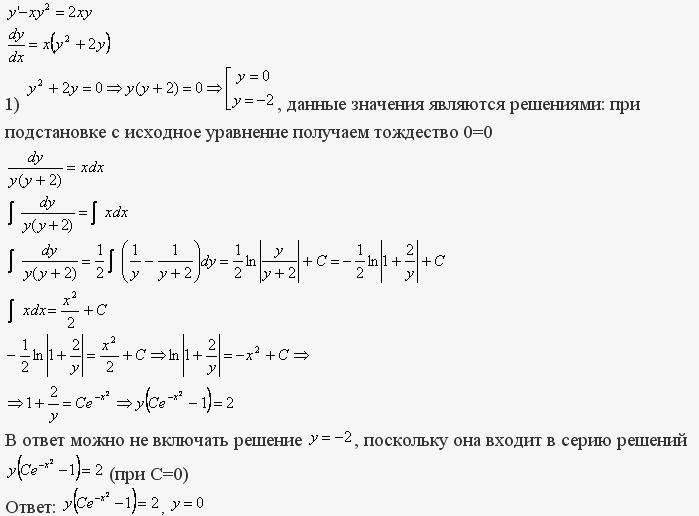 Уравнения с разделяющимися переменными - решение задачи 58