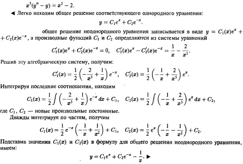 Линейные уравнения с постоянными коэффициентами - решение задачи 581