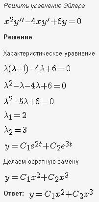 Линейные уравнения с постоянными коэффициентами - решение задачи 589