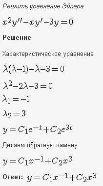 Линейные уравнения с постоянными коэффициентами - решение задачи 590