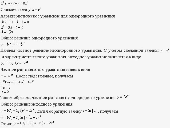 Линейные уравнения с постоянными коэффициентами - решение задачи 593