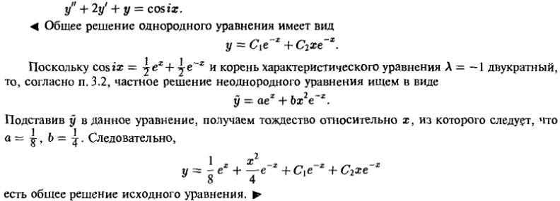 Линейные уравнения с постоянными коэффициентами - решение задачи 601