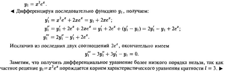 Линейные уравнения с постоянными коэффициентами - решение задачи 613