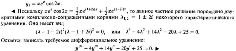 Линейные уравнения с постоянными коэффициентами - решение задачи 616