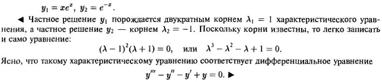 Линейные уравнения с постоянными коэффициентами - решение задачи 617