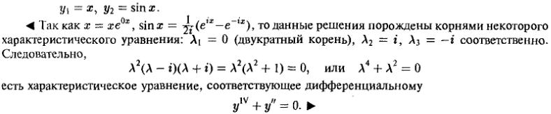 Решение дифференциальных уравнений - линейные уравнения с постоянными коэффициентами