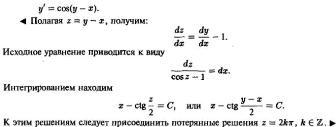 Уравнения с разделяющимися переменными - решение задачи 62