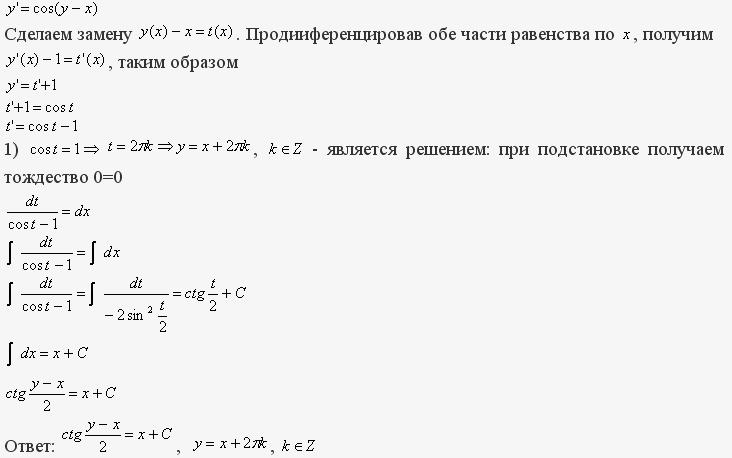 Решение дифференциальных уравнений - уравнения с разделяющимися переменными