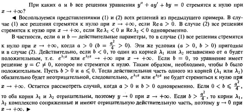 Линейные уравнения с постоянными коэффициентами - решение задачи 620