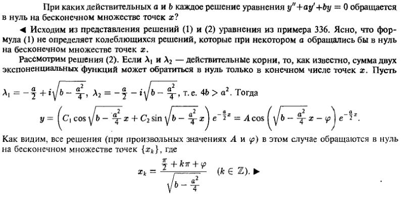 Линейные уравнения с постоянными коэффициентами - решение задачи 623