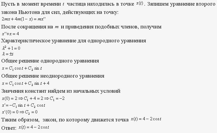 Линейные уравнения с постоянными коэффициентами - решение задачи 634