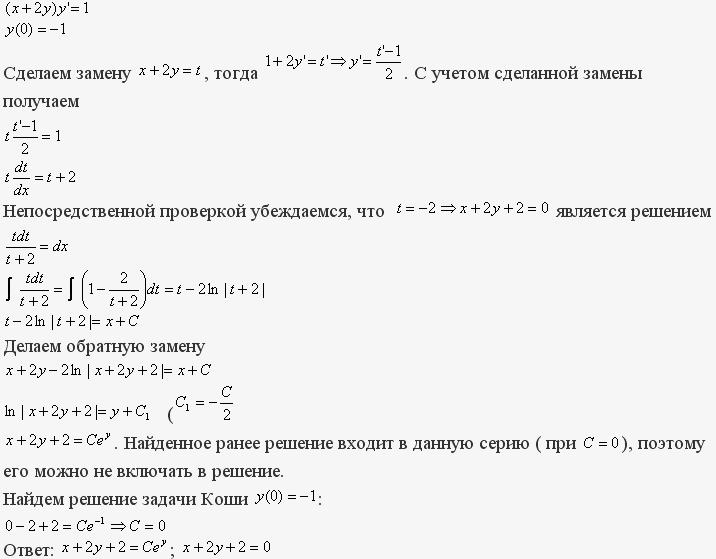 Уравнения с разделяющимися переменными - решение задачи 64