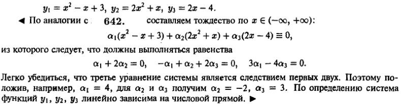 Линейные уравнения с переменными коэффициентами - решение задачи 647