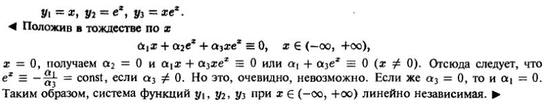 Линейные уравнения с переменными коэффициентами - решение задачи 649