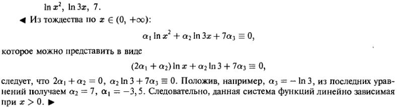 Линейные уравнения с переменными коэффициентами - решение задачи 652