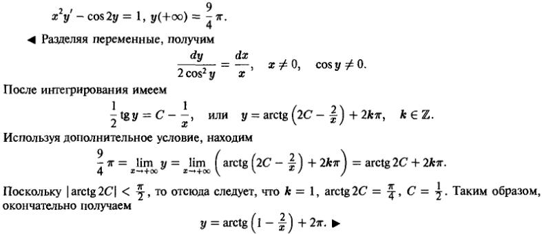 Уравнения с разделяющимися переменными - решение задачи 66