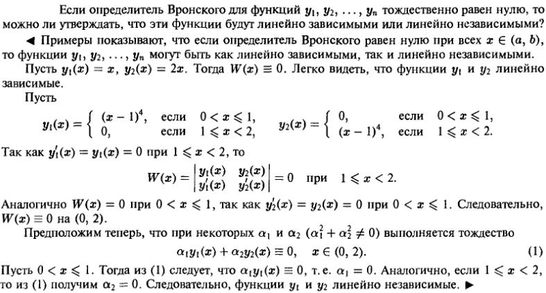 Линейные уравнения с переменными коэффициентами - решение задачи 665