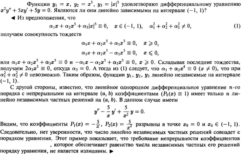 Линейные уравнения с переменными коэффициентами - решение задачи 667